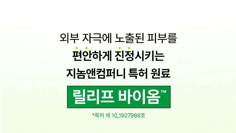 [라이즈 PICK] 유이크 바이옴 레미디 카밍 스팟 패치 2종 택 1 (단품/기획) 상세페이지 19